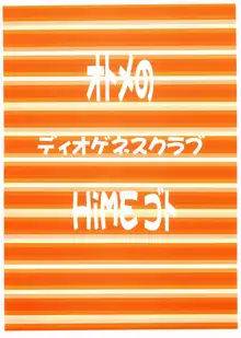 オトメのHiMEゴト, 日本語