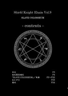 煌盾装騎エルセインVol.9 「SLAVE COLOSSEUM」, 日本語