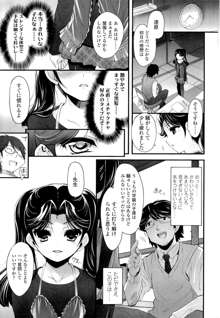 少女多重奏, 日本語