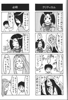 おおっ女神よっ, 日本語