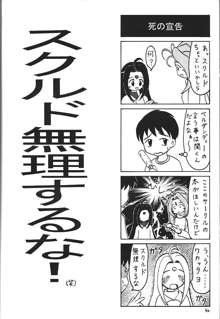 おおっ女神よっ, 日本語