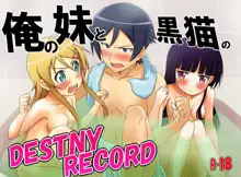 俺の妹と黒猫のDESTNY RECORD, 日本語