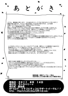 俺の妹と黒猫のDESTNY RECORD, 日本語