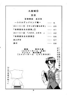 九龍城5, 日本語