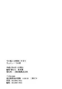 今の私には快楽こそ全て, 日本語