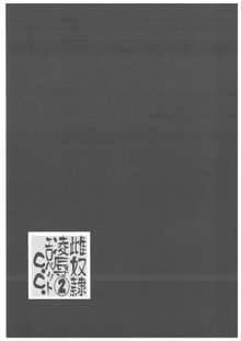 雌奴隷凌辱 2 エロペットC.C, 日本語