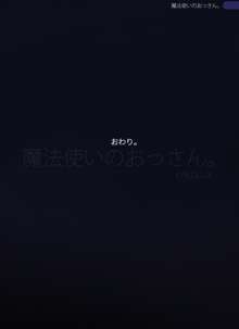 魔法使いのおっさん。, 日本語