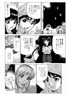 女子高生マニア, 日本語