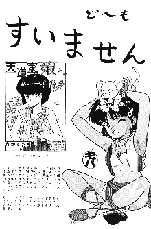 天道家の娘たち Vol.1, 日本語