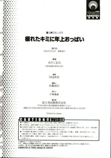 疲れたキミに年上おっぱい, 日本語