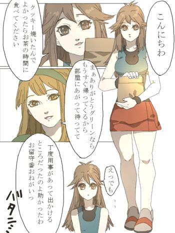 紳士じゃないグリーン（Ｒ１８）, 日本語