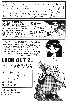 LOOK OUT 21, 日本語