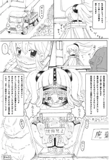 少女物品化計画, 日本語