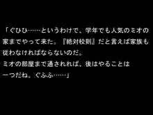 絶対校則～たとえどんなことでも絶対服従～, 日本語