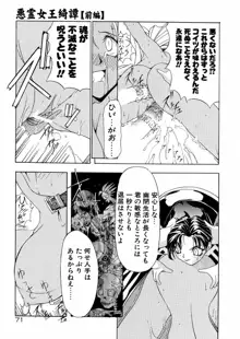 爆乳娘拷問地獄, 日本語