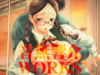 音無響介WORKS, 日本語