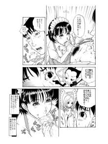 「あのメイド♀は俺だけのモノ!」, 日本語