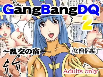 GangBangDQ2～乱交の宿～「女僧侶編」, 日本語