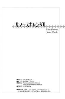 サマースキャンダル, 日本語