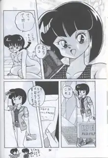 Ranma 1H, 日本語