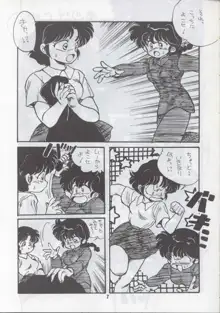 Ranma 1H, 日本語