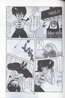 Ranma 1H, 日本語