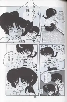 Ranma 1H, 日本語