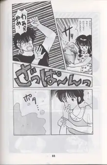 Ranma 1H, 日本語