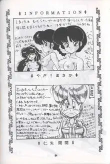 Ranma 1H, 日本語