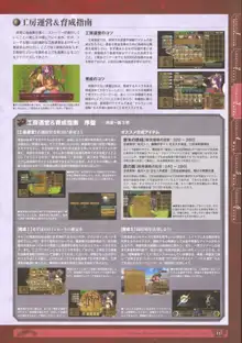 神採りアルケミーマイスター パーフェクトガイドブック, 日本語