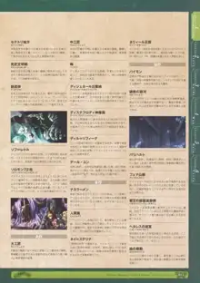 神採りアルケミーマイスター パーフェクトガイドブック, 日本語