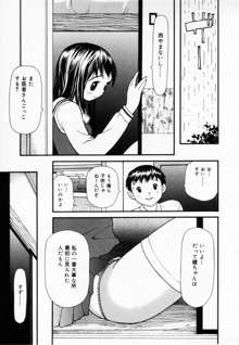 ずぶ濡れの女の子, 日本語