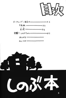 突発！！しのぶ本, 日本語