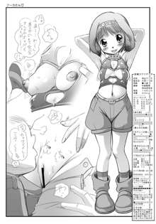 ナマイキカップル達の放課後痴態マガジン☆虹のせーちょーき☆, 日本語