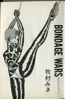 BONDAGE WARS, 日本語