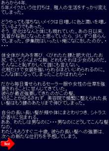 強制5年メイク「雅人」編, 日本語