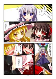 東方女神調教録, 日本語