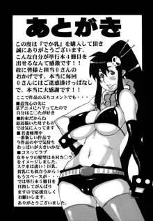 でか乳, 日本語