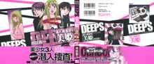 DEEPS 潜入捜査官・美姫 第01巻, 日本語