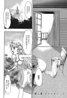 幼姫夜語 眠れないイバラ姫のHな秘め事, 日本語