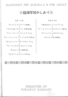 まそひすとぺっとさくら 2, 日本語