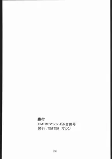 TIMTIMマシン 総集編 456合併号, 日本語