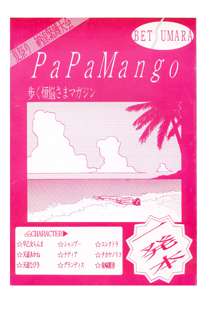 PaPaMango, 日本語