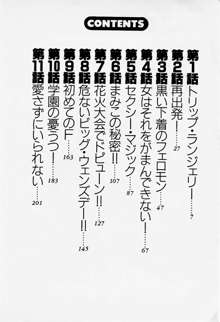 まみこのトリップ・パラダイス 1, 日本語