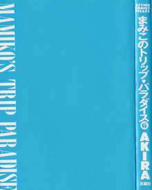 まみこのトリップ・パラダイス 6, 日本語