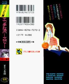 エッチなポーズで…, 日本語