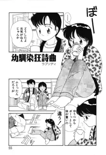 幕の内少女弁当, 日本語