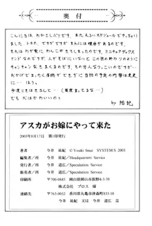 アスカがお嫁にやって来た, 日本語