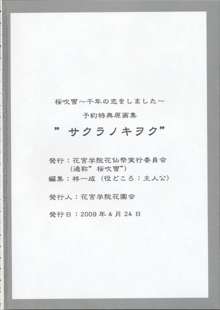 桜吹雪～千年の恋をしました～ 予約特典 原画集, 日本語