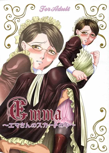 Emma ～エマさんのスカートの中～